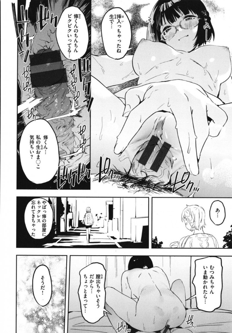 【エロ漫画】最近初エッチを済ませた女友達の彼氏を誘惑して逆レイプするメガネっ娘痴女JKは生ハメ中出しセックスして寝取り絶頂！【鬼頭サケル/ハッピー・イミテイション】