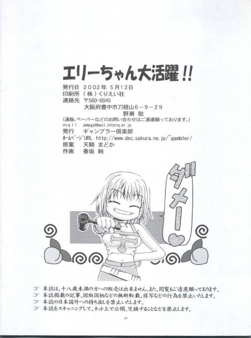 【エロ同人誌】広い荒野の中で銃を撃ちまくり悦に浸るエリーは偶然当たってしまったリノーンと勝負することに！【香坂純/エリーちゃん大活躍!!：レイヴ、ゾイド新世紀/ゼロ】