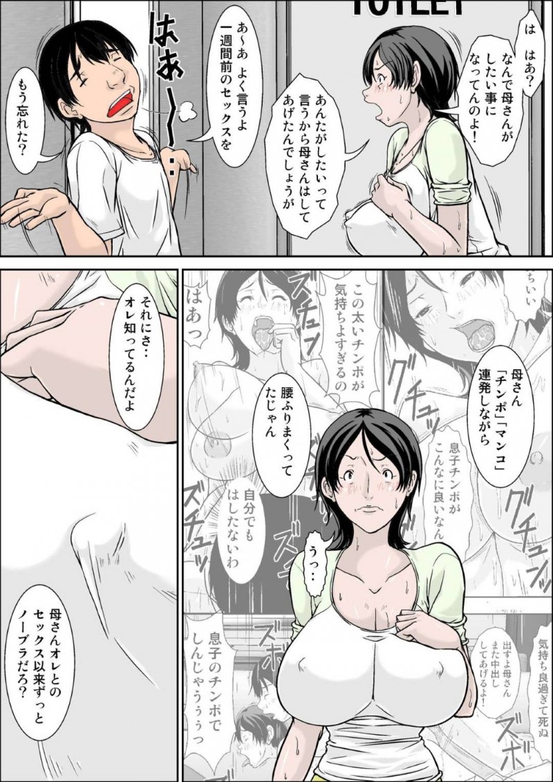 ひたすら息子に襲われちゃってエッチな気持ちになっちゃう母親…乳首責めされたりクンニやバックの中出しセックスで近親相姦してトロ顔に堕ちちゃう！【ほよよ堂：こら！あんた母親を口説いて何しようっていうの！～母親発情編～前編】