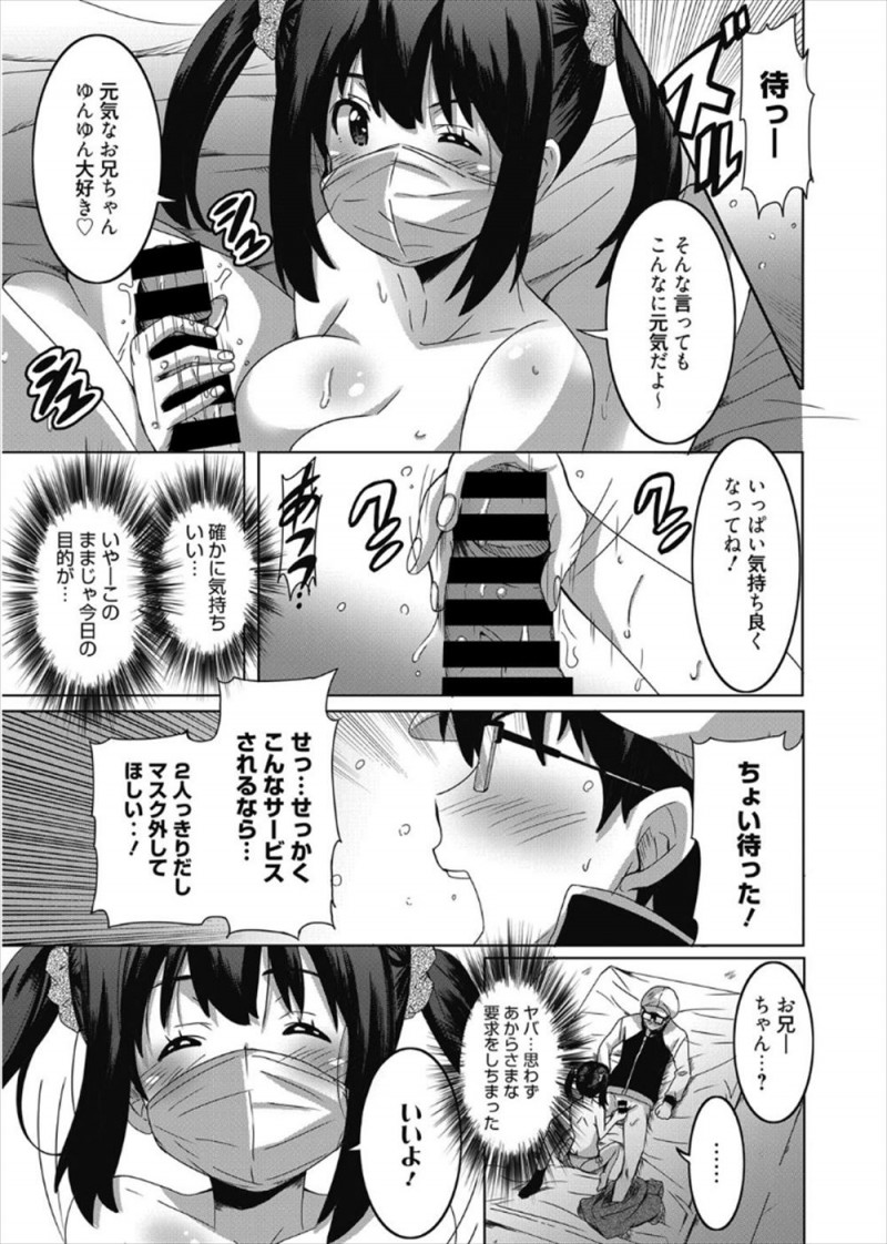 【エロ漫画】妹がマスクアイドルをやっていて個撮で手コキをされた兄が正体をバラすとここだけの話にしてほしいという妹の処女マンコで童貞を奪われたｗ