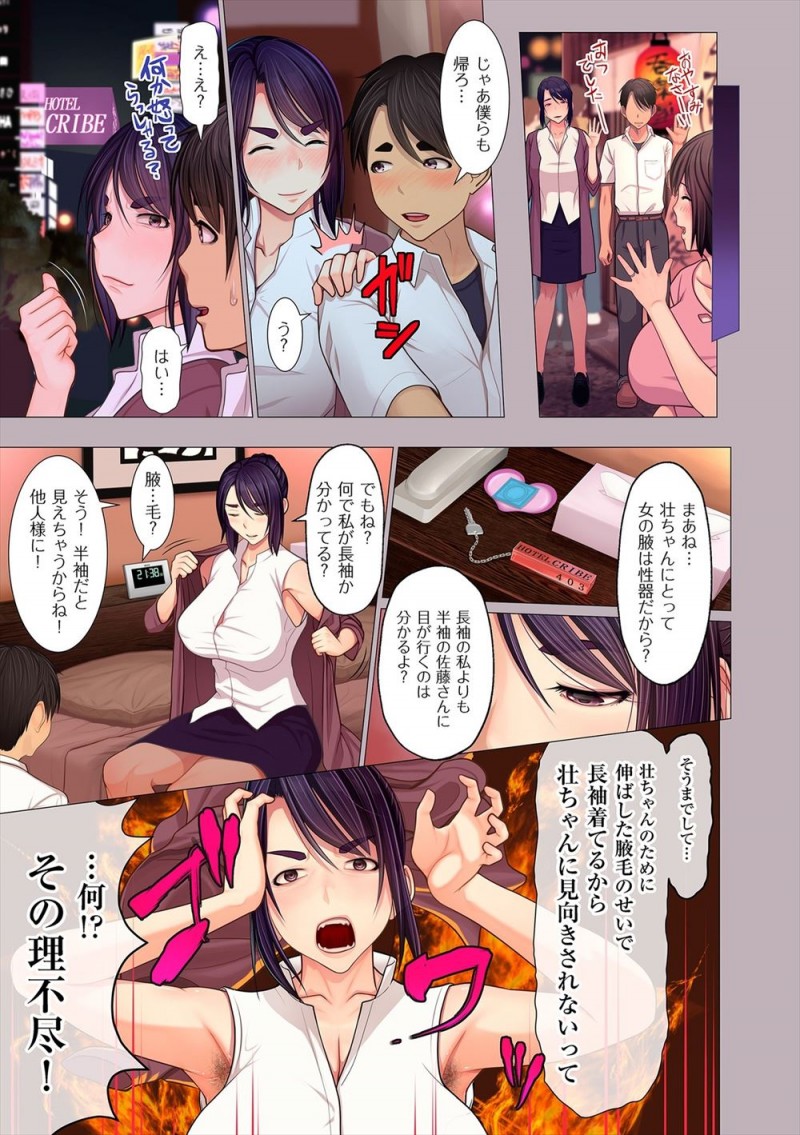 【エロ漫画】飲み会で隣の席の爆乳女子の脇をチラ見していた腋フェチ男子が、付き合っている叔母に嫉妬され激しくいちゃラブ近親相姦したｗ