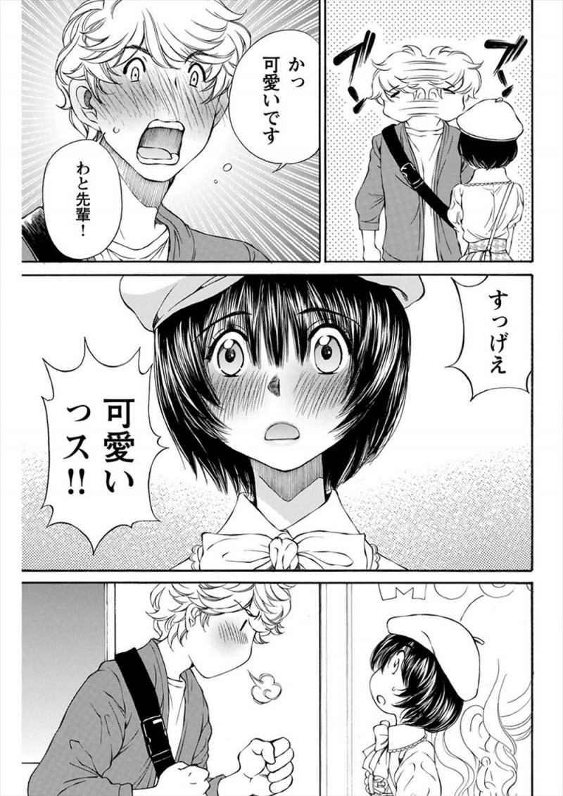 【エロ漫画】常に女装させられていてバイトも女子として働いている美少女男の娘が後輩に誘われデートすることになり、ドＭな男の娘がもし男だとバレたらとドキドキしながらエッチな妄想をして股間をふくらませる！