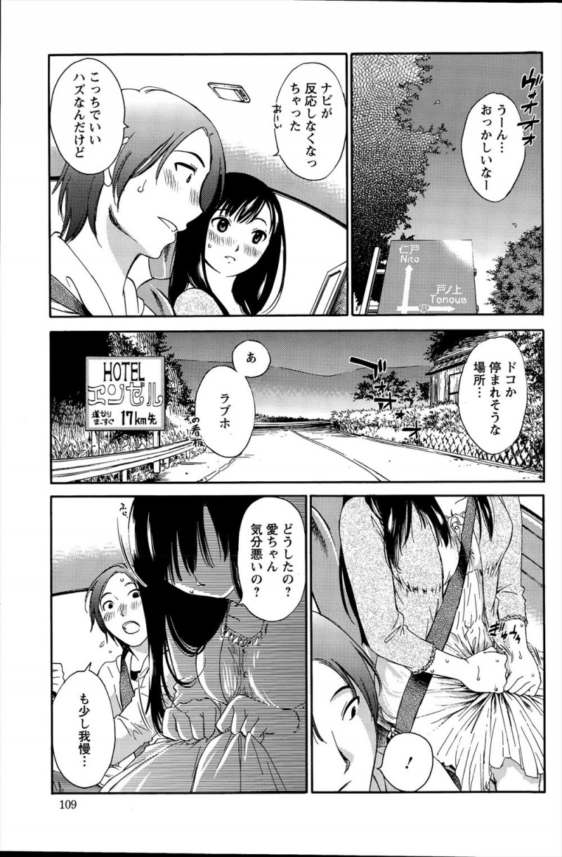 【エロ漫画】無口な彼女がドライブ中におもらししてしまい、近くにあったラブホに入ると彼女がパイパンで、今日のために剃ってきたらしくついに処女をもらいいちゃラブ初体験した♡