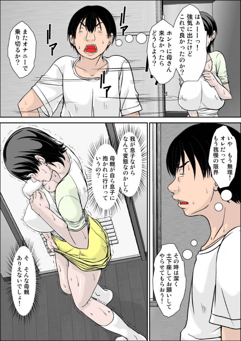 ひたすら息子に襲われちゃってエッチな気持ちになっちゃう母親…乳首責めされたりクンニやバックの中出しセックスで近親相姦してトロ顔に堕ちちゃう！【ほよよ堂：こら！あんた母親を口説いて何しようっていうの！～母親発情編～前編】