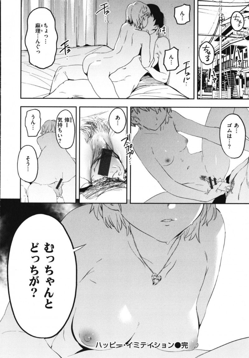 【エロ漫画】最近初エッチを済ませた女友達の彼氏を誘惑して逆レイプするメガネっ娘痴女JKは生ハメ中出しセックスして寝取り絶頂！【鬼頭サケル/ハッピー・イミテイション】