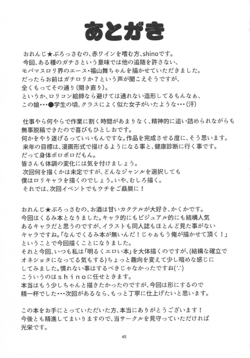 【エロ同人誌】予約したクリニックで催眠療法を受ける大沼くるみは医師に人形になるよう催眠される！【かくか、shino/Blossoming Morpheus：アイドルマスター シンデレラガールズ】