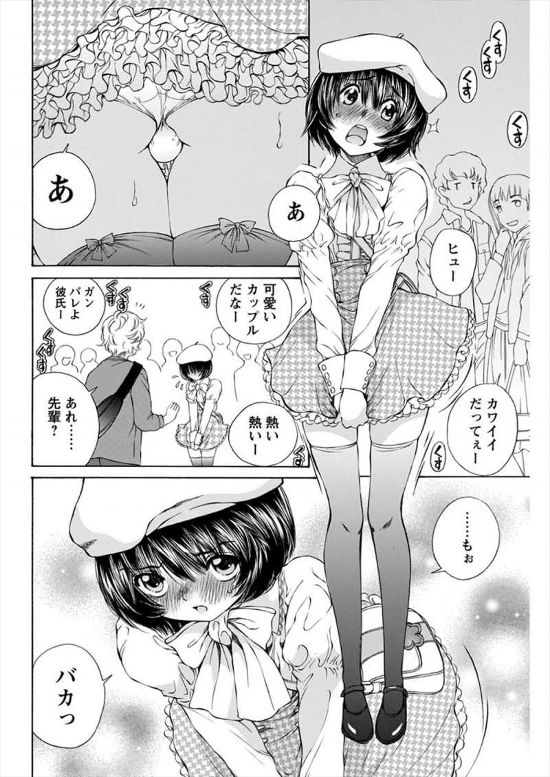 【エロ漫画】常に女装させられていてバイトも女子として働いている美少女男の娘が後輩に誘われデートすることになり、ドＭな男の娘がもし男だとバレたらとドキドキしながらエッチな妄想をして股間をふくらませる！