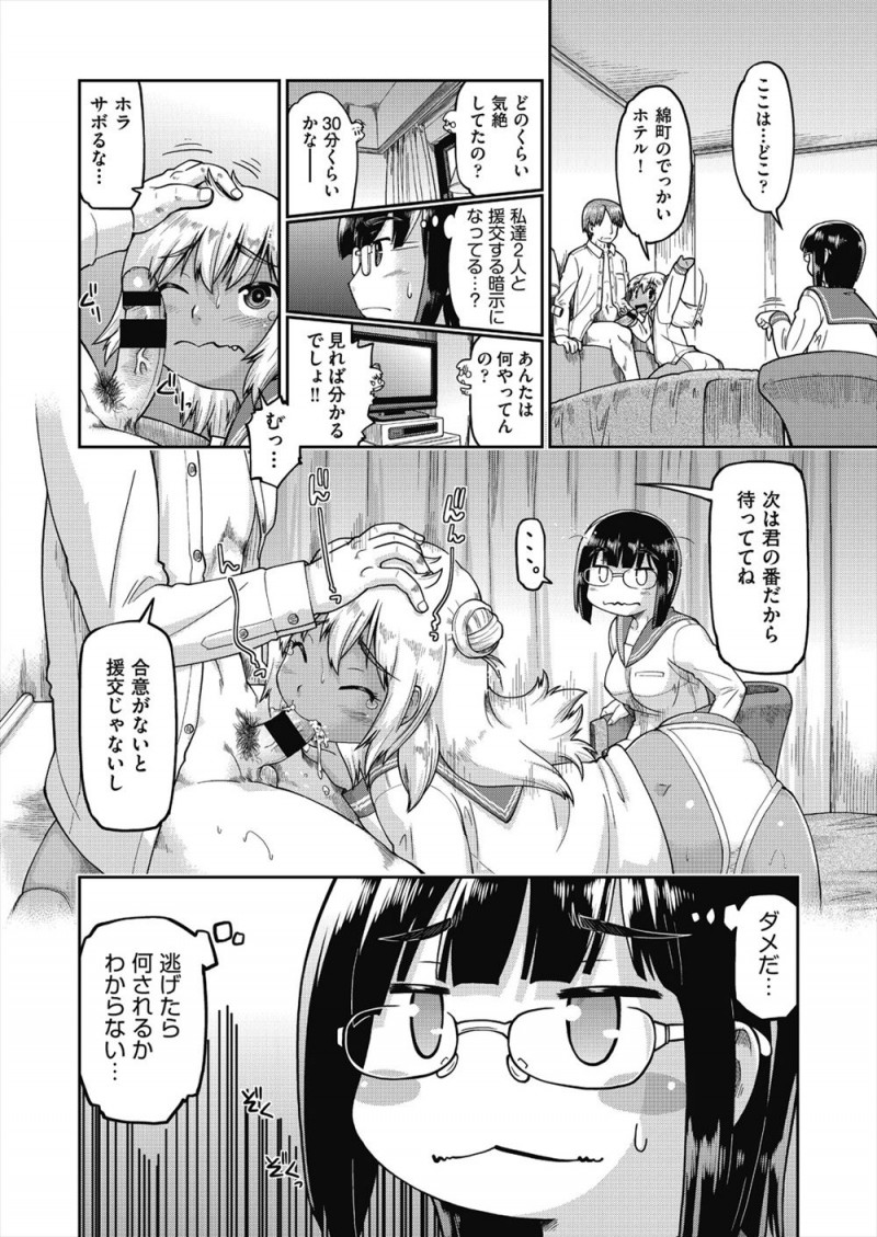 【エロ漫画】黒ギャル友達が催眠アプリを使ってわたしたちと援交してと通りすがりのサラリーマンに催眠術をかけてしまい、巻き込まれ処女を散らされ3PセックスさせられるメガネJKｗ