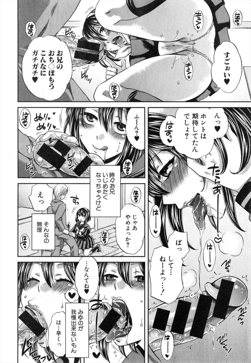 【エロ漫画】口が性感帯な妹に毎日ベロチュウを求められ勃起してしまった兄が、妹にフェラをされ喉奥までちんこをつっこみ大量の精子を暴発！