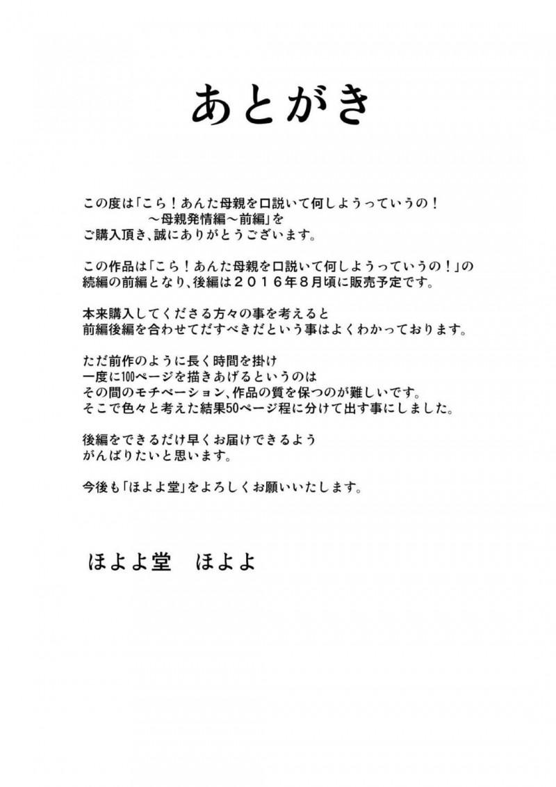 ひたすら息子に襲われちゃってエッチな気持ちになっちゃう母親…乳首責めされたりクンニやバックの中出しセックスで近親相姦してトロ顔に堕ちちゃう！【ほよよ堂：こら！あんた母親を口説いて何しようっていうの！～母親発情編～前編】