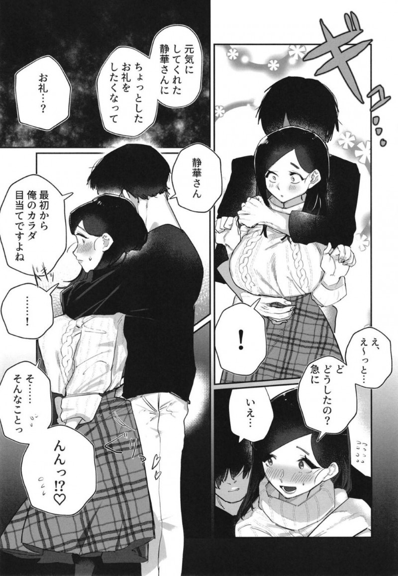 悪いイケメンに騙されちゃうお人好しな人妻…乳首責めされちゃって騎乗位の中出しセックスでど変態なトロ顔になっちゃう！【もろみ涼成：腹黒美青年と生ハメしちゃう巨乳人妻】