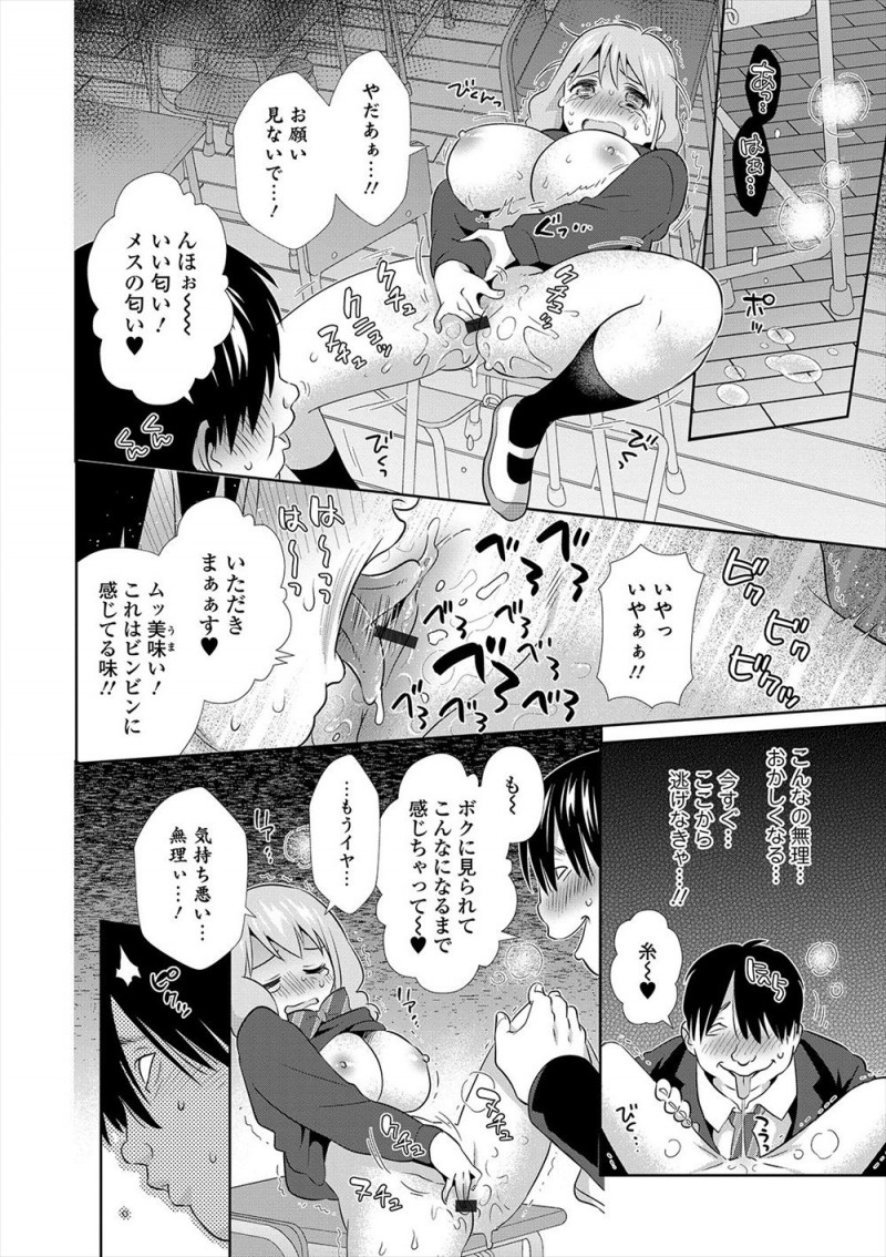 【エロ漫画】人を操ることができるブレスレットを使い、いつもキモいと言ってくる巨乳美少女クラスメイトを放課後の教室で中出しレイプして処女を奪う！