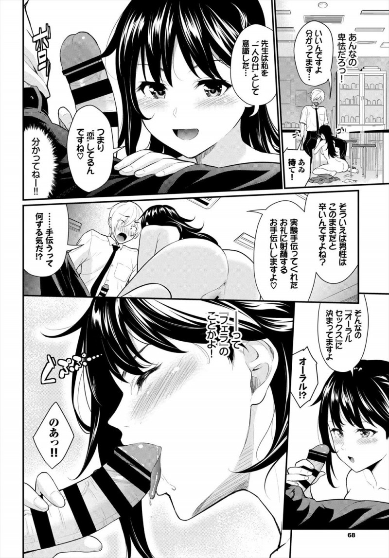 【エロ漫画】実験ばかりしていて友達すらいないJKに恋を教えてほしいと痺れ薬をもられた教師が挑発されて処女を奪い中出しセックスしてしまうｗ