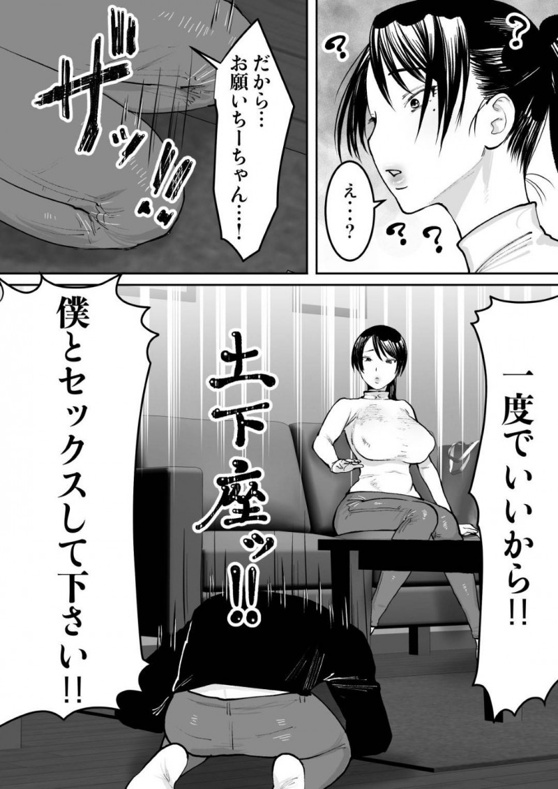 久しぶりに会った幼馴染の年下男にセックスを懇願されちゃうかわいい人妻…キスしたり乳首舐めされたりクンニされちゃって中出しセックスでイチャラブしちゃう！【遠山ブリン：ずっと好きだったお隣のお姉さんが人妻になって戻ってきた】