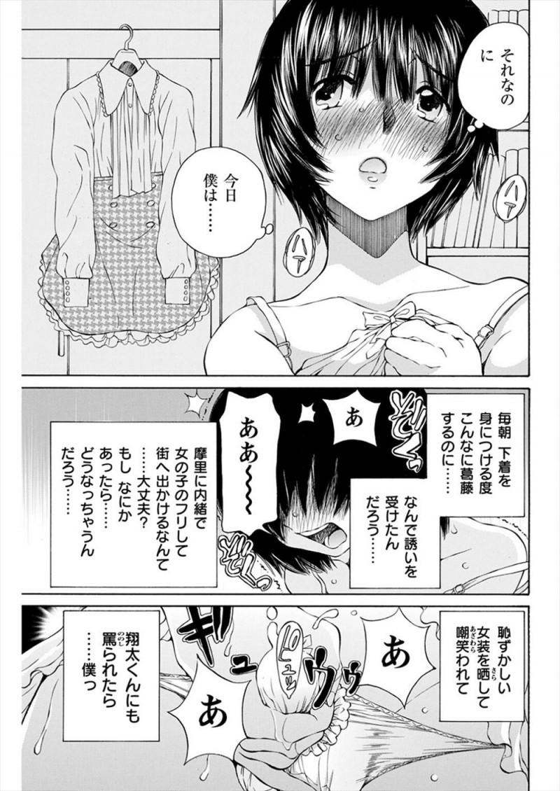 【エロ漫画】常に女装させられていてバイトも女子として働いている美少女男の娘が後輩に誘われデートすることになり、ドＭな男の娘がもし男だとバレたらとドキドキしながらエッチな妄想をして股間をふくらませる！