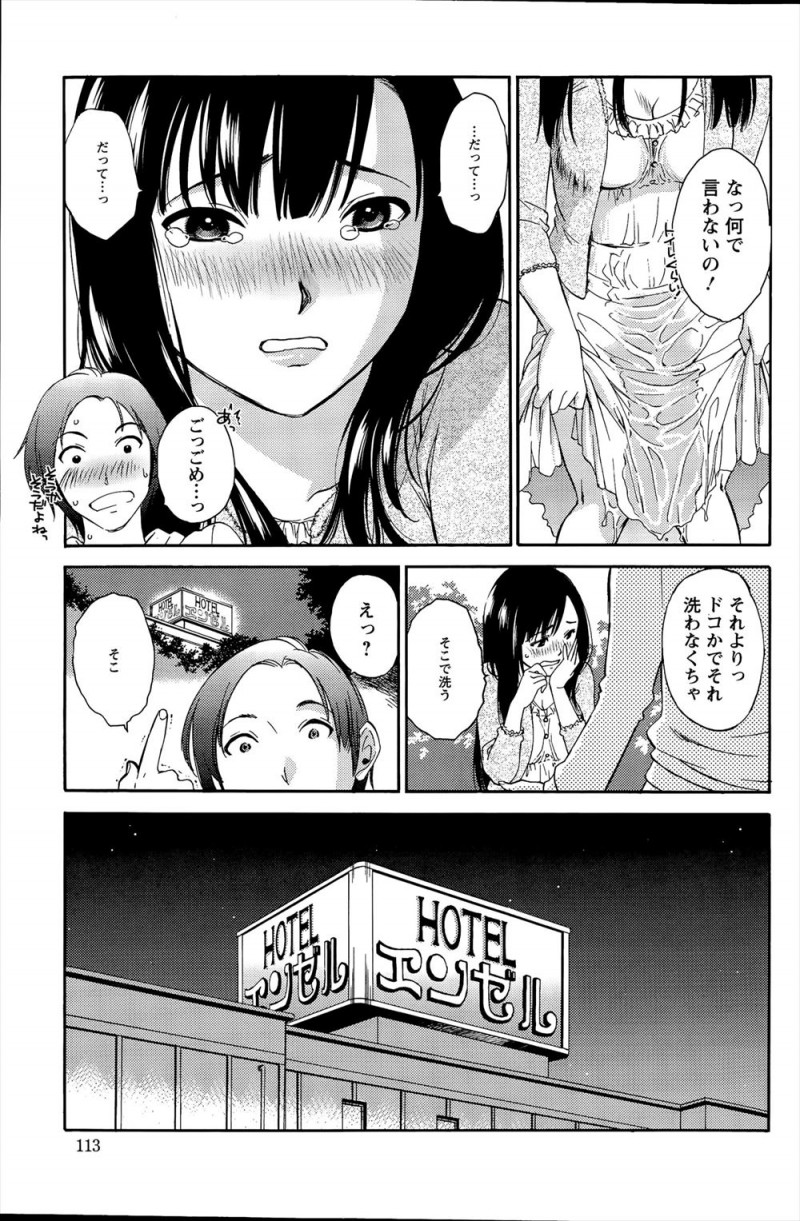 【エロ漫画】無口な彼女がドライブ中におもらししてしまい、近くにあったラブホに入ると彼女がパイパンで、今日のために剃ってきたらしくついに処女をもらいいちゃラブ初体験した♡