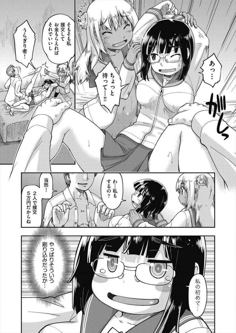 【エロ漫画】黒ギャル友達が催眠アプリを使ってわたしたちと援交してと通りすがりのサラリーマンに催眠術をかけてしまい、巻き込まれ処女を散らされ3PセックスさせられるメガネJKｗ