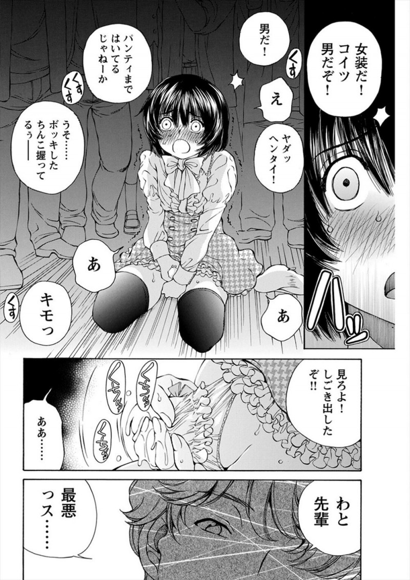 【エロ漫画】常に女装させられていてバイトも女子として働いている美少女男の娘が後輩に誘われデートすることになり、ドＭな男の娘がもし男だとバレたらとドキドキしながらエッチな妄想をして股間をふくらませる！