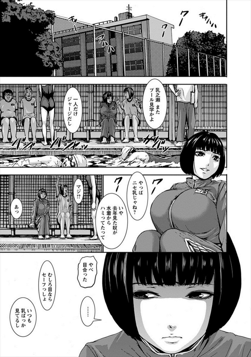 【エロ漫画】夜中に学校のプールに侵入して全裸で泳いでいた爆乳JKが用務員に見つかりパイズリさせられ、男子たちに集団レイプされ、さらに教師に見つかり…！？