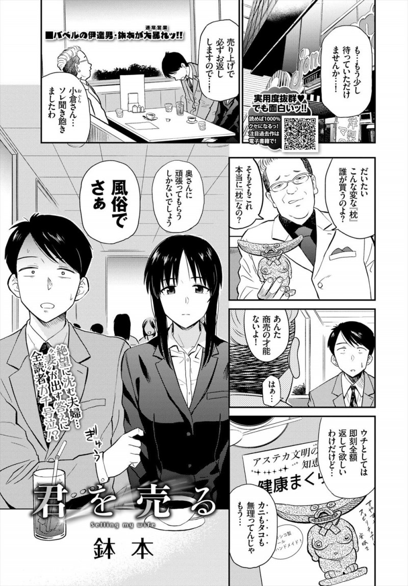 【エロ漫画】自分のせいで借金返済のために風俗で働くことになった嫁の最初の客になった旦那が、嫁にご奉仕されながら泣きながら中出しセックスする！