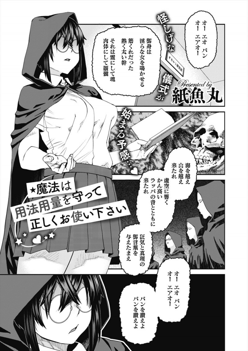 【エロ漫画】オカルト研究部の先輩に惚れ薬を飲まされた男子が演技で先輩のいいなりになりおっぱいやマンコを触らされ、大好きな先輩の処女をもらうｗ