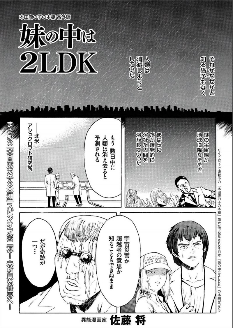 【エロ漫画】謎の宇宙線を浴びて突然変異で巨大化して耐性を持った妹のまんこから入り、妹の体の中で嫁と子作りをして家族を築く兄夫婦ｗ