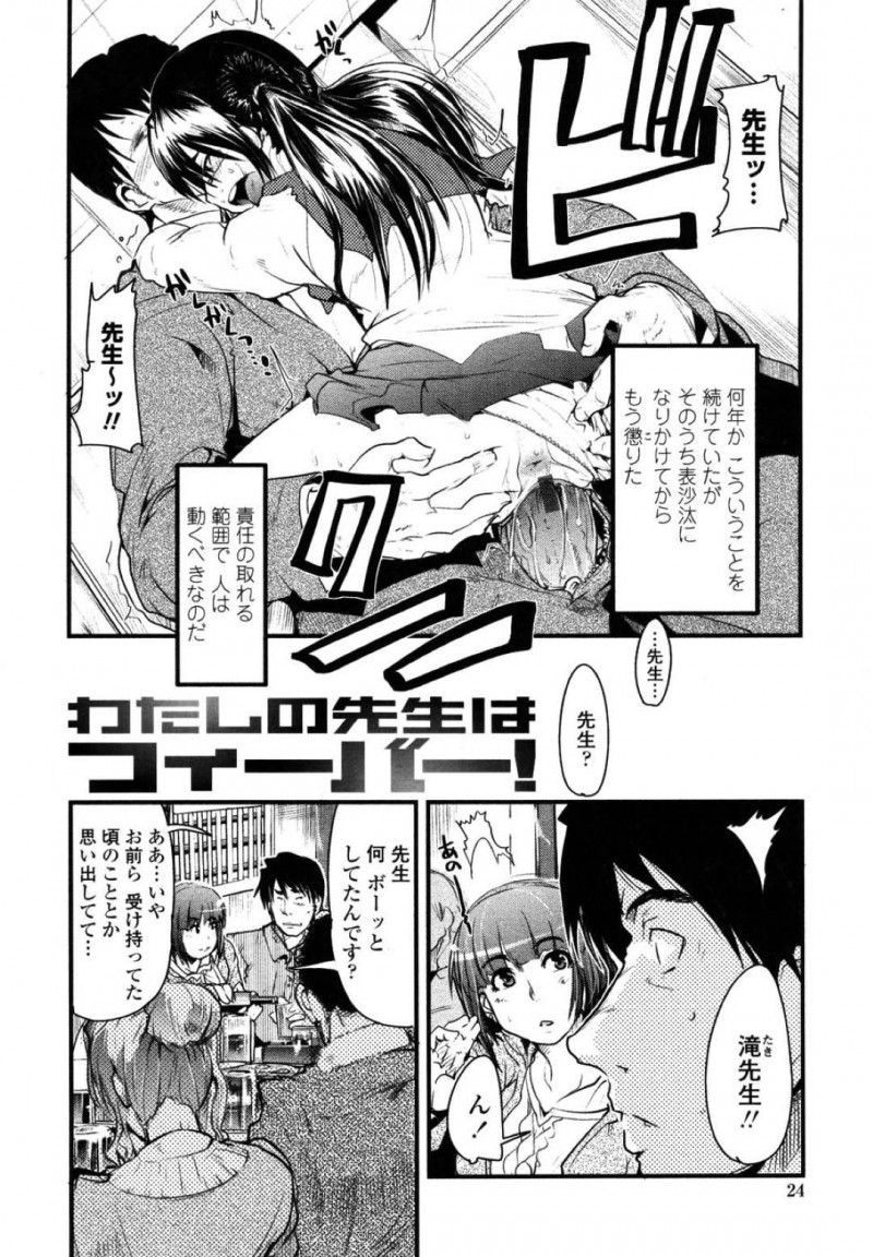 【エロ漫画】同窓会で再会した教師とホテルに入った教え子のムチムチお姉さん…彼に身体を委ねた彼女は正常位で中出しセックスさせられて感じまくる！【内々けやき:わたしの先生はフィーバー！】