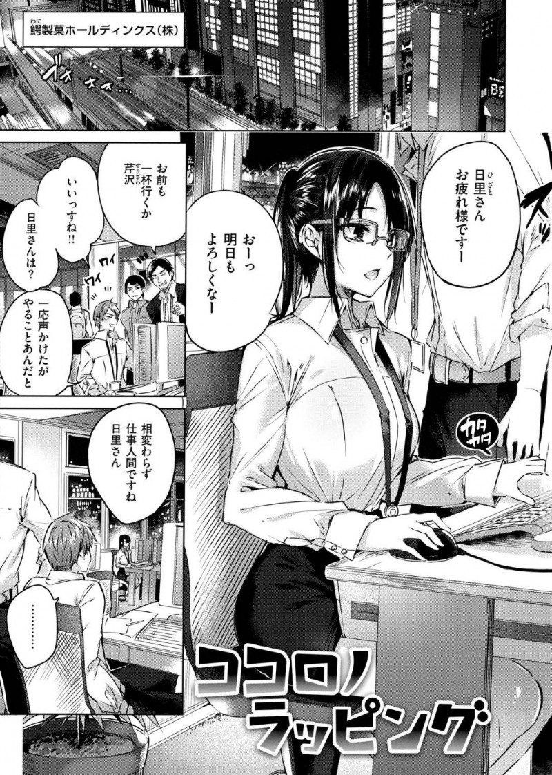 【エロ漫画】酔った勢いで後輩社員とエッチな雰囲気になった巨乳OLお姉さん…雰囲気に身を任せた彼女はフェラ抜きした挙げ句、正常位や対面座位で中出しセックスして感じまくる！【kakao:ココロノラッピング】