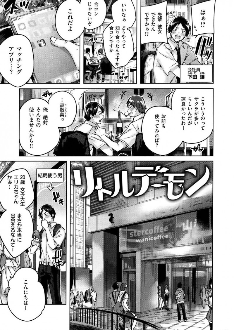 【エロ漫画】マッチングアプリで知り合った男とラブホテルに入った淫乱ビッチJK…積極的な彼女は戸惑う彼にお構い無しでフェラやパイズリなどをした挙げ句、正常位や騎乗位で強制中出しセックス！【kakao:リトルデーモン】