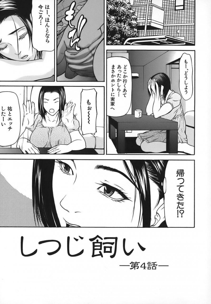 【エロ漫画】欲情した年下男の思いを受け止める巨乳お姉さんは何度も中出しされてイキ狂う！【四島由紀夫/しつじ飼い 第4話】