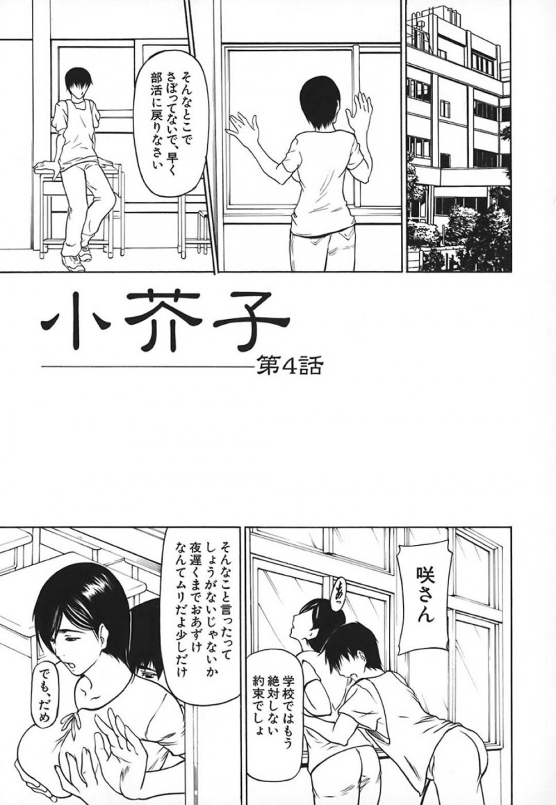 【エロ漫画】義理の息子に犯され続けることに悩むも快楽が忘れられない義母は連続中出しFUCKを受け続けてしまう！【四島由紀夫/小芥子 第4話】