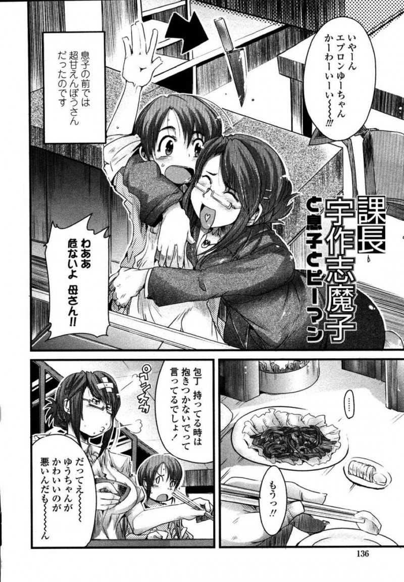 【エロ漫画】息子に欲情してエッチな事をする淫乱な母…彼女は彼に正常位やバックなどの体位で膣やアナルにチンポを挿入させる近親相姦で感じまくる！【内々けやき:課長宇作志魔子と息子とピーマン】