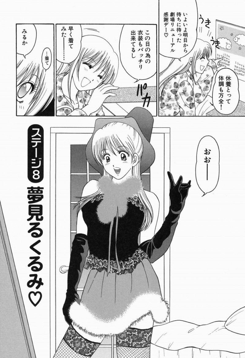 【エロ漫画】客の男たちに身体中を責められる妄想でオナニーするストリッパーのお姉さん…彼女は妄想の中で手マンや乳首責めをされてアクメ絶頂する！【柳生柳:淫猥舞姫くるみ ステージ8 夢見るくるみ♡】