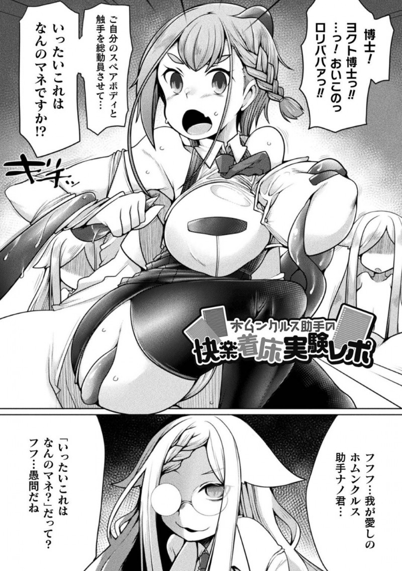 【エロ漫画】博士のスペアボディと触手を総動員させて捕らえられた巨乳助手…その理由はついに完成したふたなり薬を使った博士が助手とセックスしたいがためだった！【俄雨：ホムンクルス助手の快楽着床実験レポ】