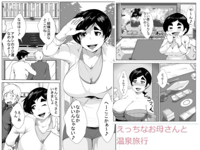 息子と二人きりで温泉にやってきたビッチなお母さん…逆レイプにクンニされたりだいしゅきホールドの中出しセックスで近親相姦しちゃう！【AKYS本舗：えっちなお母さんと温泉旅行】