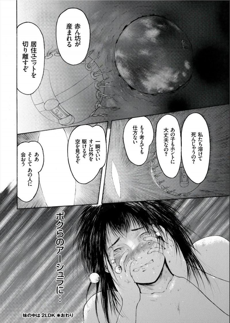 【エロ漫画】謎の宇宙線を浴びて突然変異で巨大化して耐性を持った妹のまんこから入り、妹の体の中で嫁と子作りをして家族を築く兄夫婦ｗ