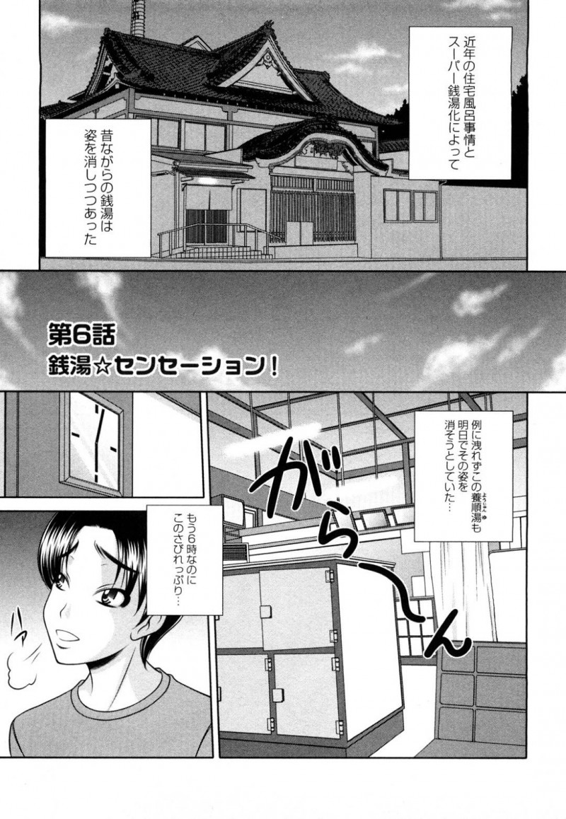 【エロ漫画】廃業間近の銭湯を救うために女店主にお願いしてバイト代を使って銭湯を貸し切りにする男子。男気を感じて嬉しかった女店主は男湯に潜入して誘惑を初めて感謝の逆レイプご奉仕でアクメする！