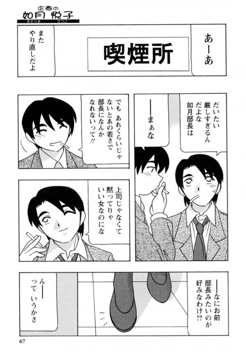 【エロ漫画】2人きりのオフィスで後輩社員を誘惑する淫乱OLお姉さん…彼女は彼のちんぽをしゃぶった後、立ちバックや正常位でチンポを生ハメさせて感じまくる！