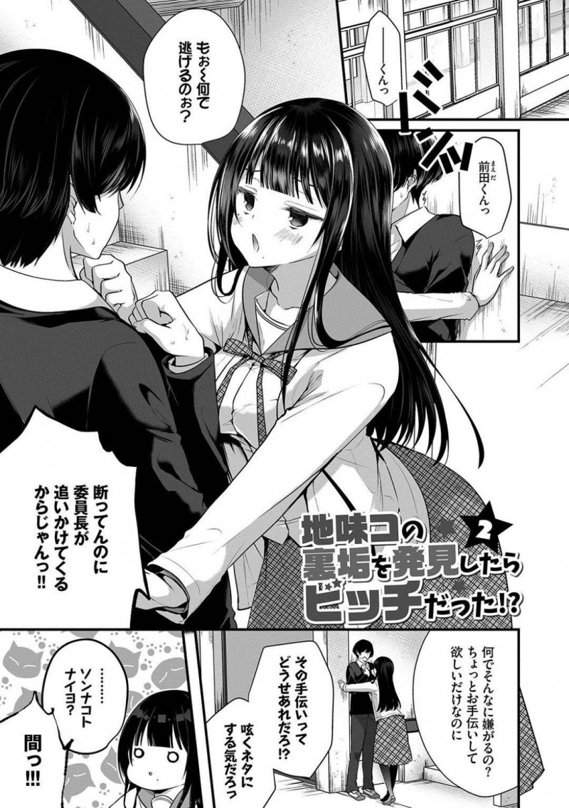 【エロ漫画】目をつけていた男子にわざとぶつかって無理やり美術室に連れ込むビッチJK。無理やりフェラから逆レイプの連続生ハメセックスで何度もイキまくる！