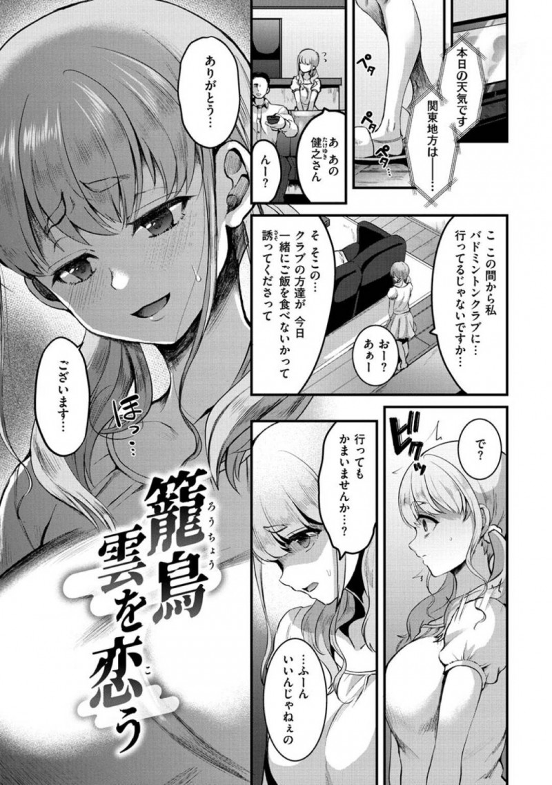 【エロ漫画】バトミントンクラブの男に不倫を迫られてしまったムチムチ人妻…断りきれない彼女はそのまま彼の事を受け入れて次第に中出し不倫セックスに快楽堕ちしていく！