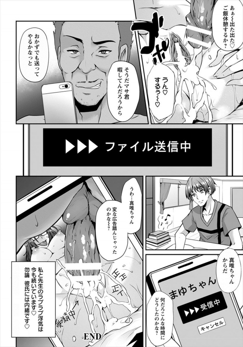 【エロ漫画】クラスでハメ撮りが流行っていて、まだ彼氏とはキスしかしてないのに今日このあと撮影する予定だからと言ってしまった巨乳メガネJKが、セクハラ教師に頼んで処女なのにハメ撮りセックスして快楽に落ちていく！