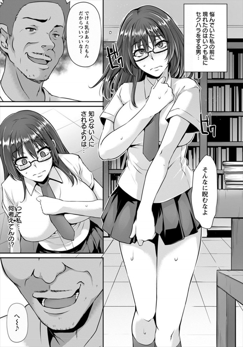 【エロ漫画】クラスでハメ撮りが流行っていて、まだ彼氏とはキスしかしてないのに今日このあと撮影する予定だからと言ってしまった巨乳メガネJKが、セクハラ教師に頼んで処女なのにハメ撮りセックスして快楽に落ちていく！