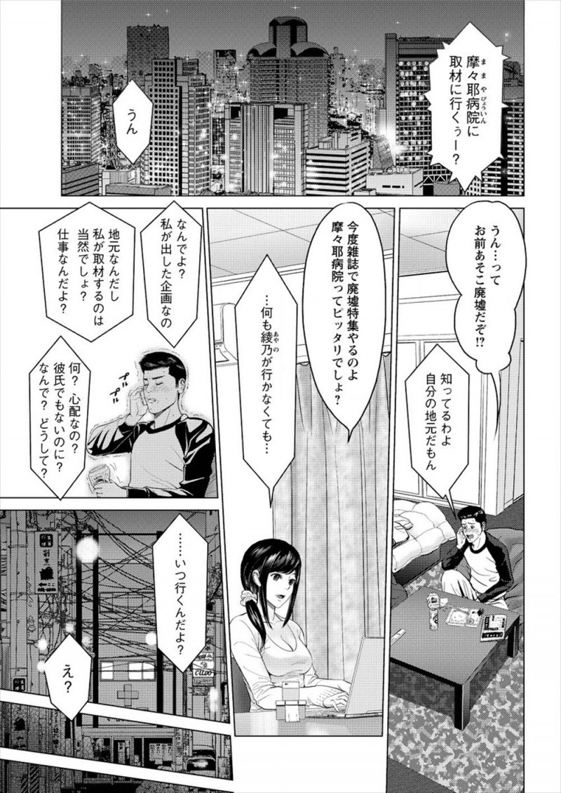 【エロ漫画】廃墟の取材中に幼なじみとついに結ばれた男が、廃病院の中で激しくいちゃラブ中出しセックスしたｗ