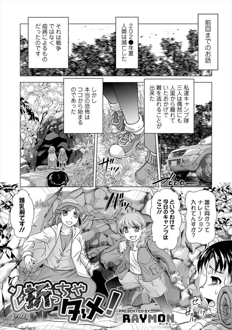 【エロ漫画】人類が滅亡して先輩二人と三人で生き残った男子が、おバカな先輩たちにいつもトラブルに巻き込まれ、鍾乳洞でちんぽの奪いあいをされついにブチ切れるｗ