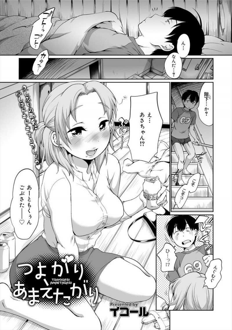 【エロ漫画】泥酔して突然家にやってきた近所の年上の幼なじみが何かあったらしく押し倒してきて、そのまま抗えず中出しセックスしてしまう少年！