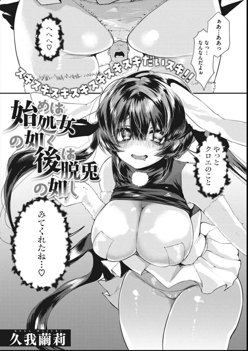 【エロ漫画】ヤンデレ巨乳うさぎがずっと狙っていた肥満包茎男に包丁を持って襲いかかり、発情期の処女マンコで大量の精子を搾り取る！