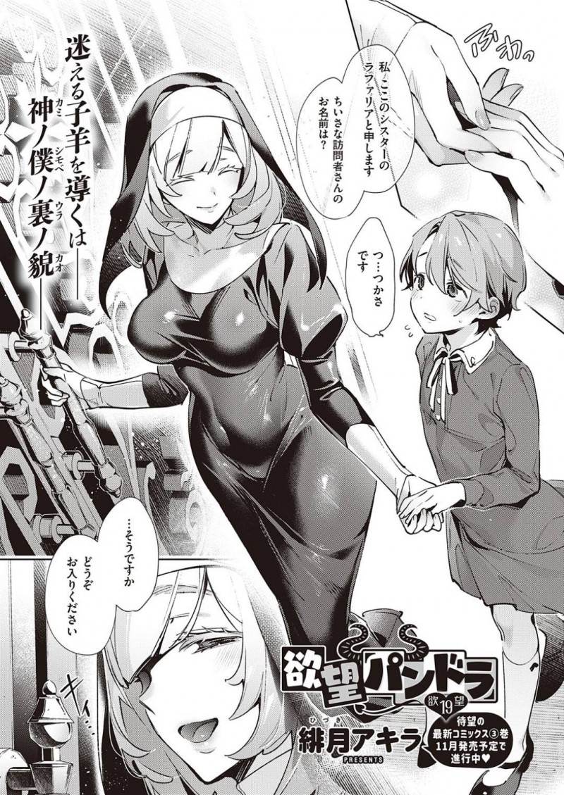 【少年漫画】猫魔女に悪戯され逃げたショタに声を掛ける巨乳シスター…教会の中に連れていき、擦りむいた膝を舐めてあげる！【緋月アキラ】