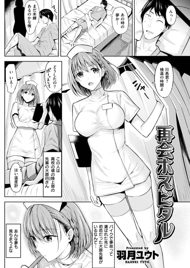 【エロ漫画】病院で後輩男子と再会したナースお姉さん…ふとした事で彼に欲情されてベッドに押し倒されてしまった彼女は騎乗位やバックなどの体位で中出しセックス！【羽月ユウト:再会ホスピタル】