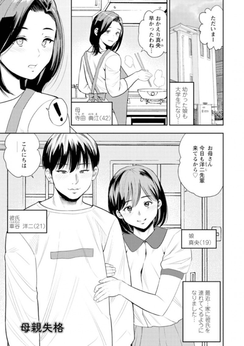 【エロ漫画】娘の彼氏に娘のハメ撮りで脅迫を受けてしまったムチムチ巨乳人妻…彼の脅しに屈した彼女は巨根で中出しセックスをさせられて呆気なく快楽堕ちする！【ザキザラキ:母親失格】