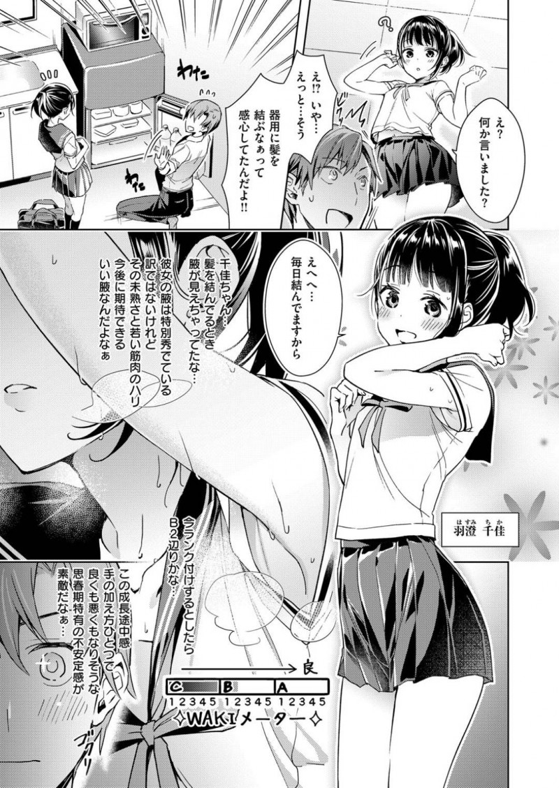 【少年漫画】願いが叶うリングによって脇フェチ男に呼び出された巨乳悪魔…さっそく脇を見せろと言われ自覚無しの最上級脇を恥ずかしげもなく見せつける！【緋月アキラ】